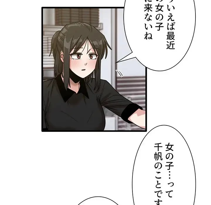 憧れのセンセイ 第41話 - 87