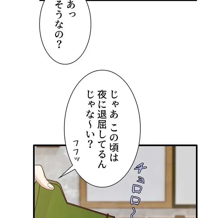 憧れのセンセイ 第41話 - 89