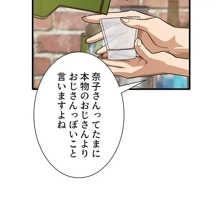 憧れのセンセイ 第41話 - 90