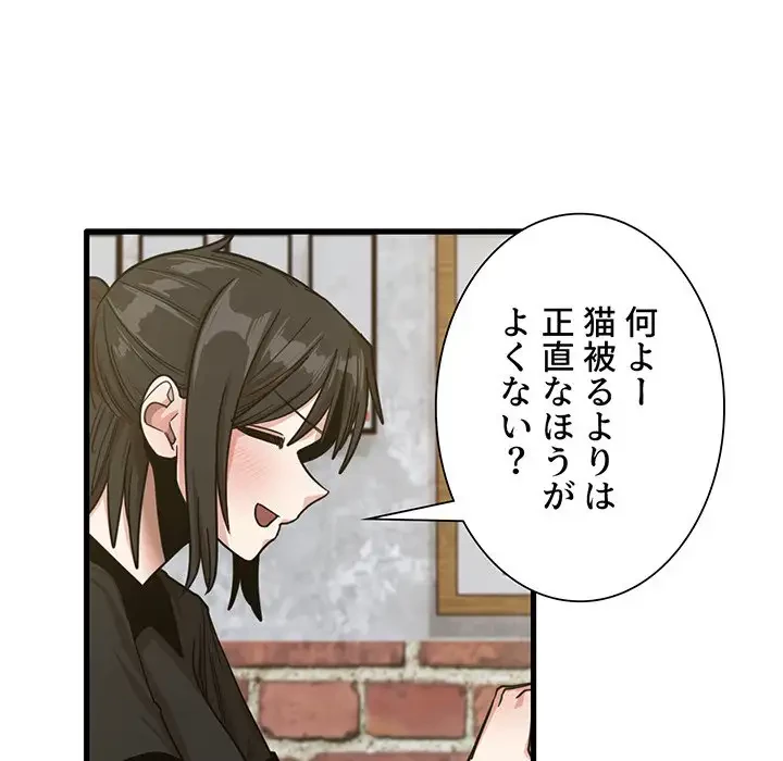 憧れのセンセイ 第41話 - 91