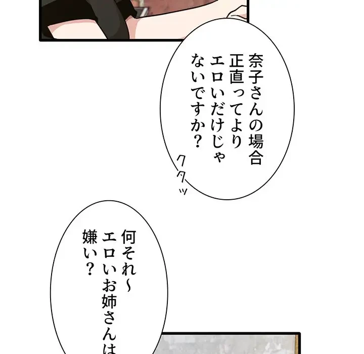 憧れのセンセイ 第41話 - 92