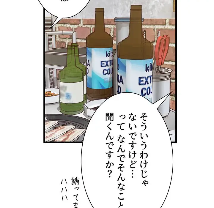 憧れのセンセイ 第41話 - 93