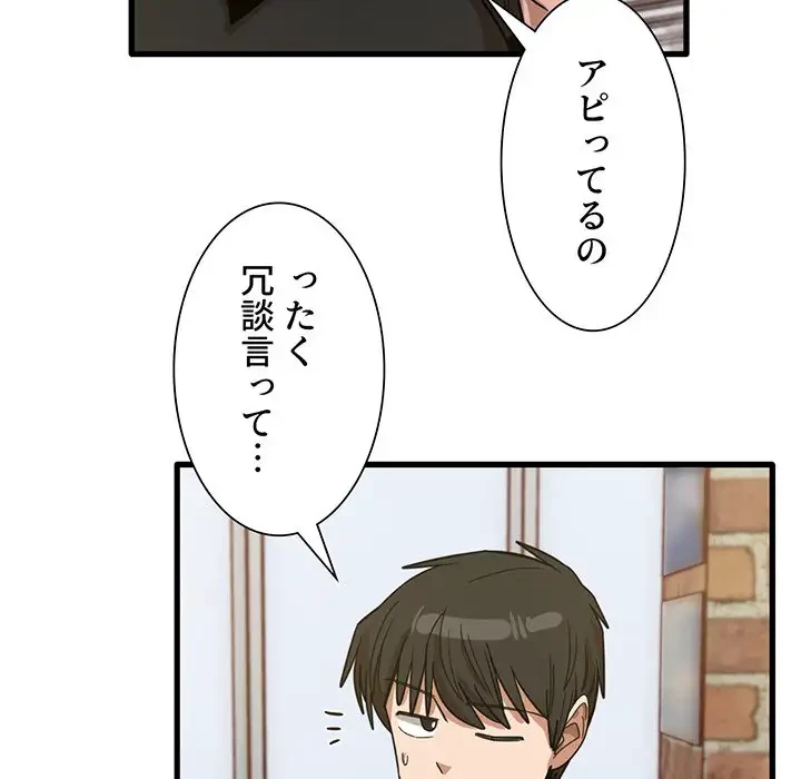 憧れのセンセイ 第41話 - 95