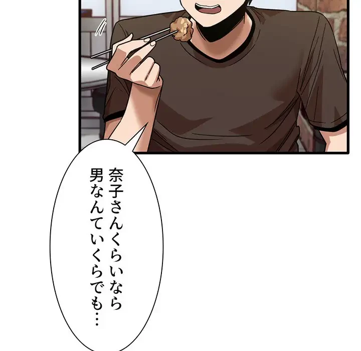 憧れのセンセイ 第41話 - 96