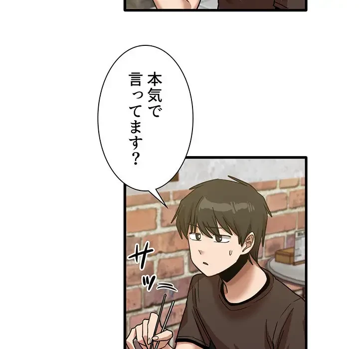 憧れのセンセイ 第41話 - 99