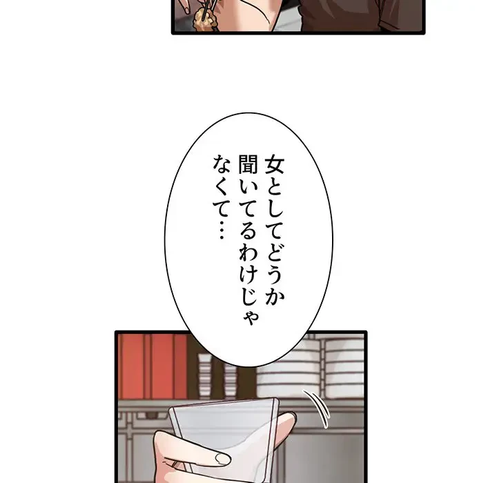 憧れのセンセイ 第41話 - 100