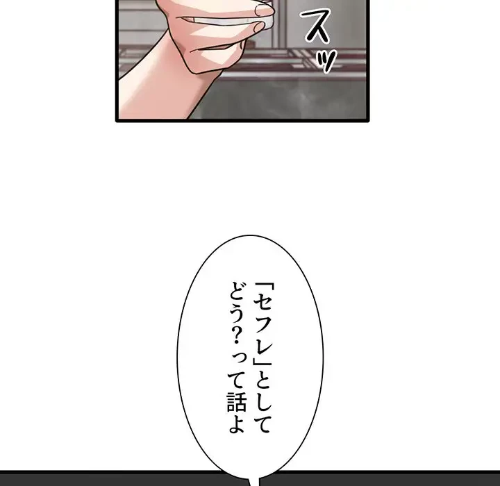 憧れのセンセイ 第41話 - 101