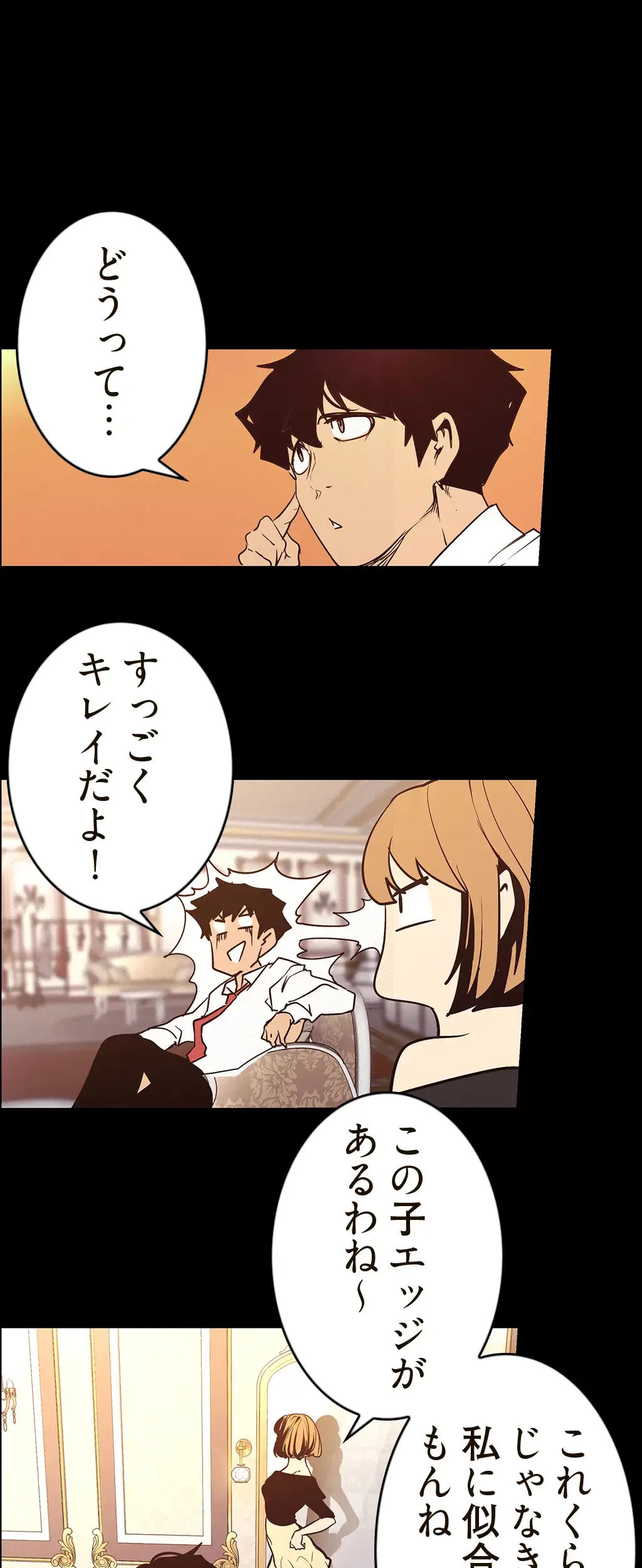 すばらしき新世界 第179話 - 4