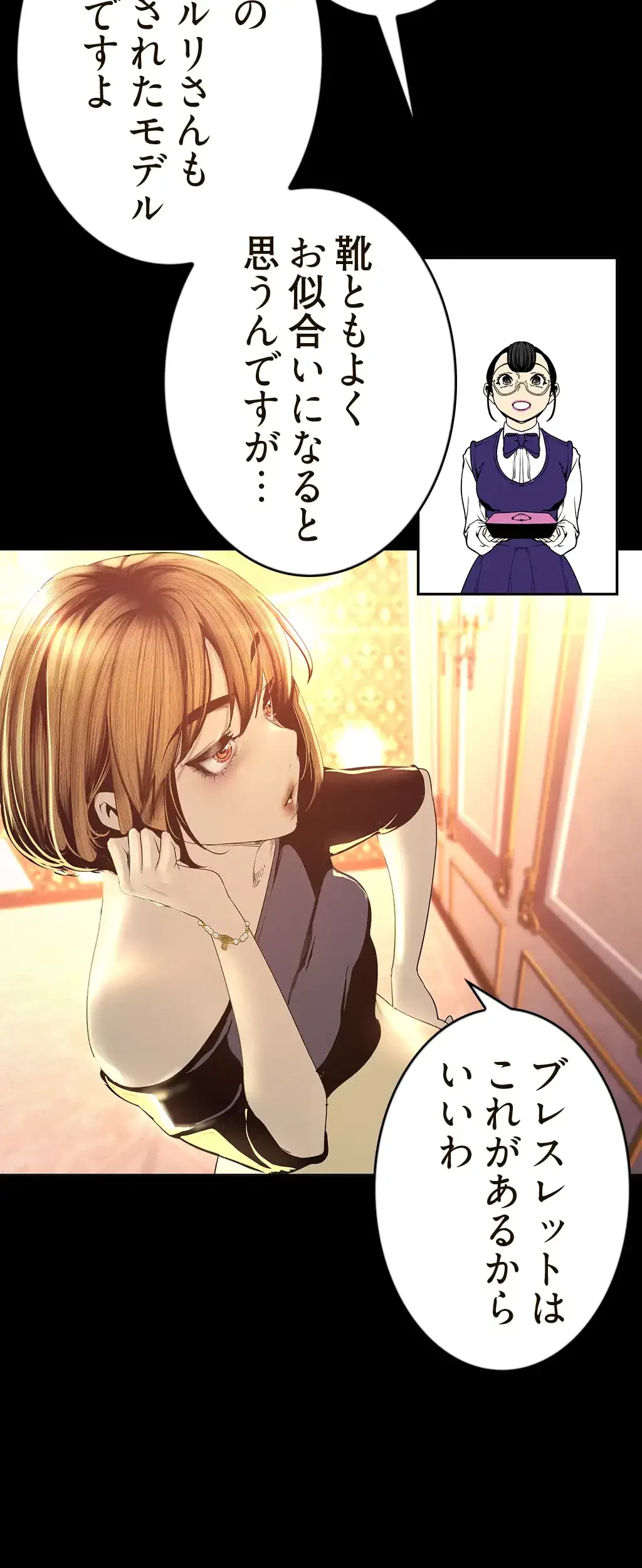 すばらしき新世界 第179話 - 6