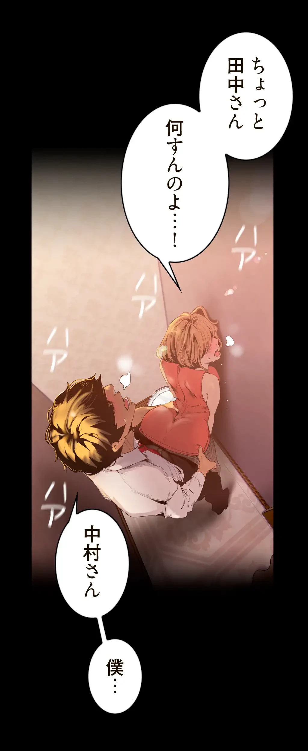 すばらしき新世界 第179話 - 32