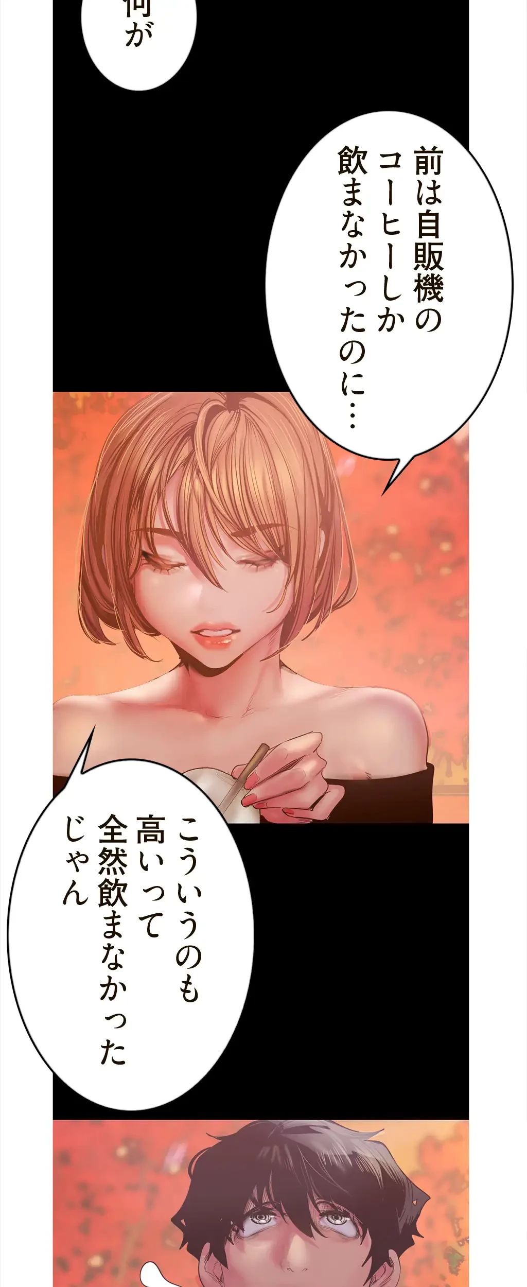 すばらしき新世界 第183話 - 18