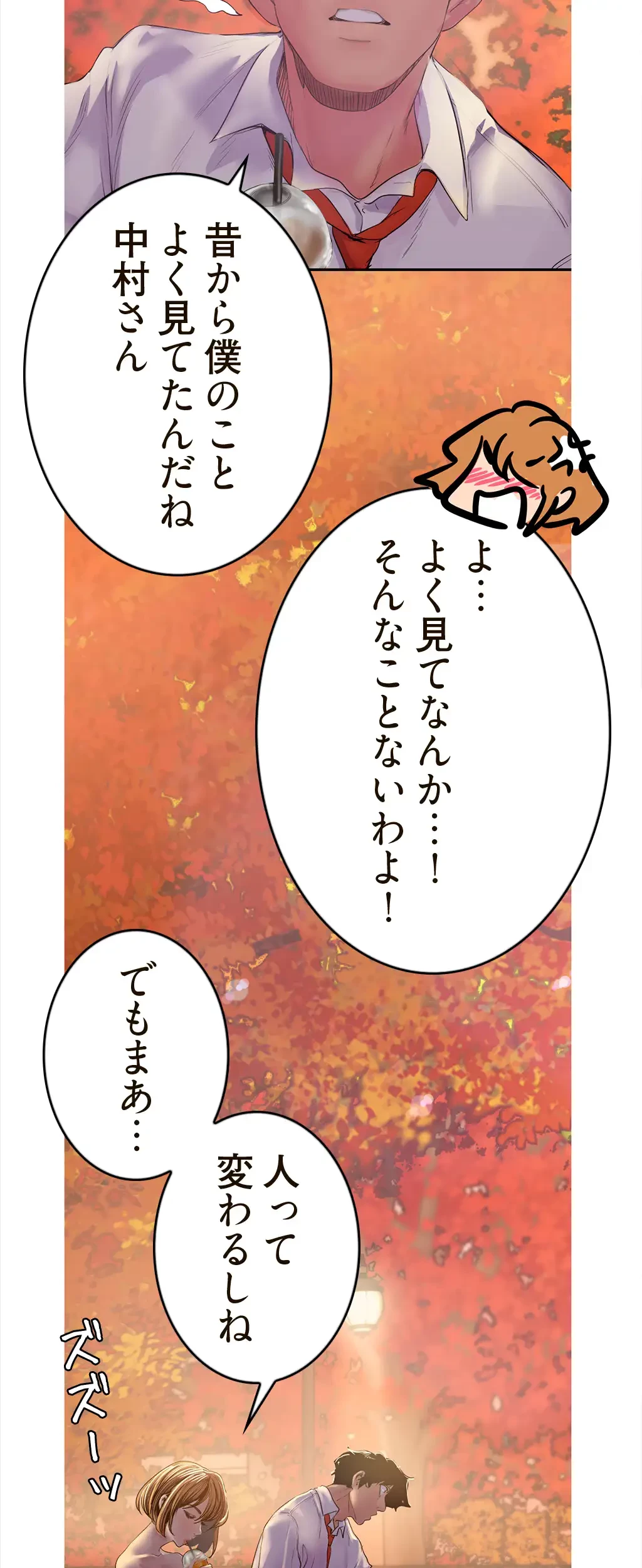 すばらしき新世界 第183話 - 19