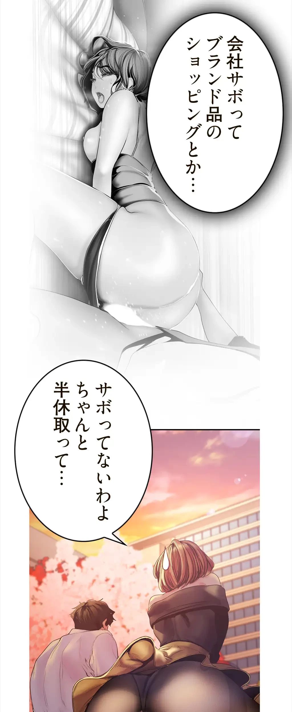 すばらしき新世界 第183話 - 23