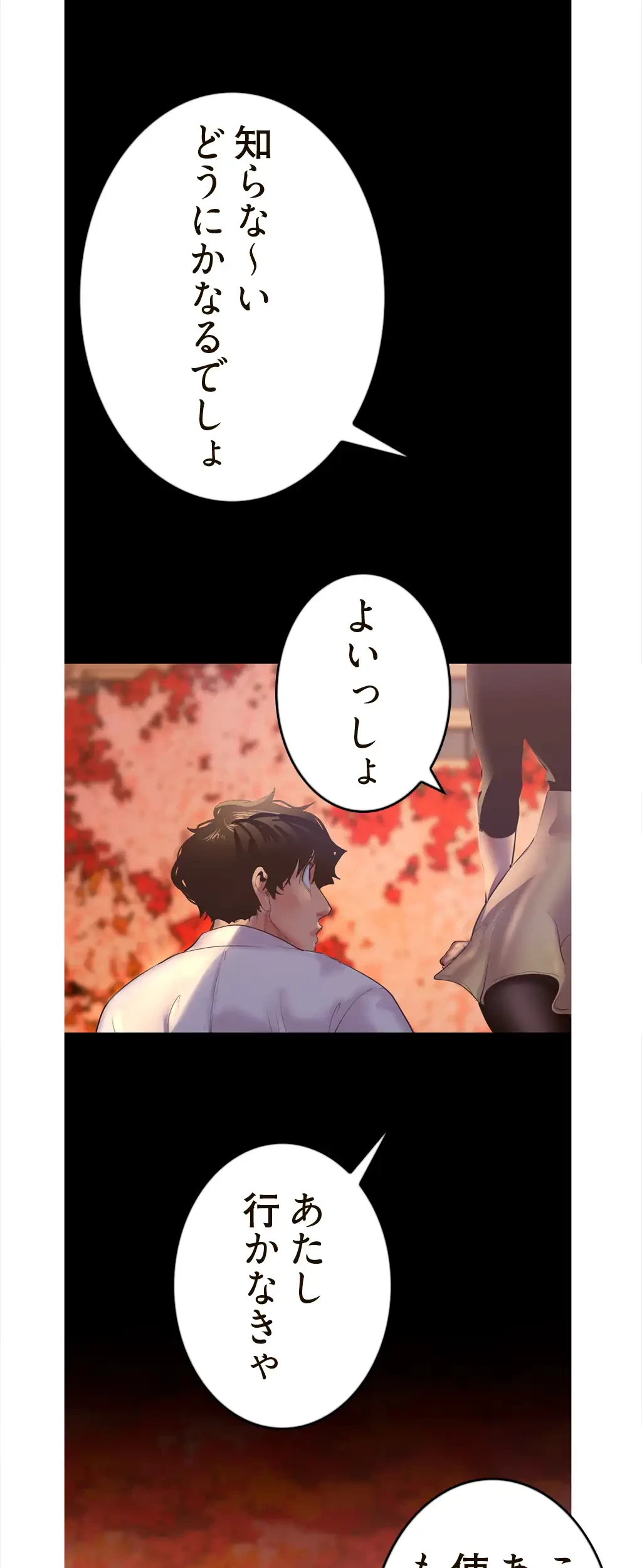 すばらしき新世界 第183話 - 33