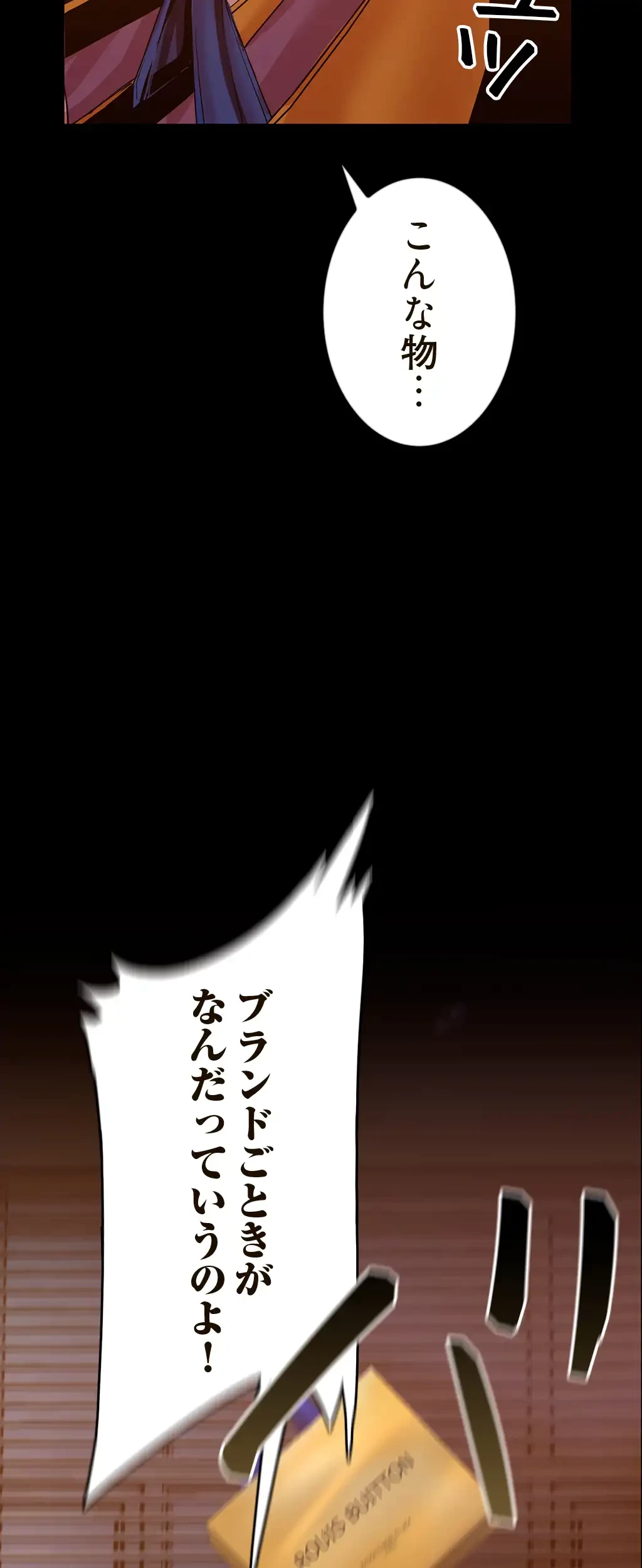 すばらしき新世界 第185話 - 2