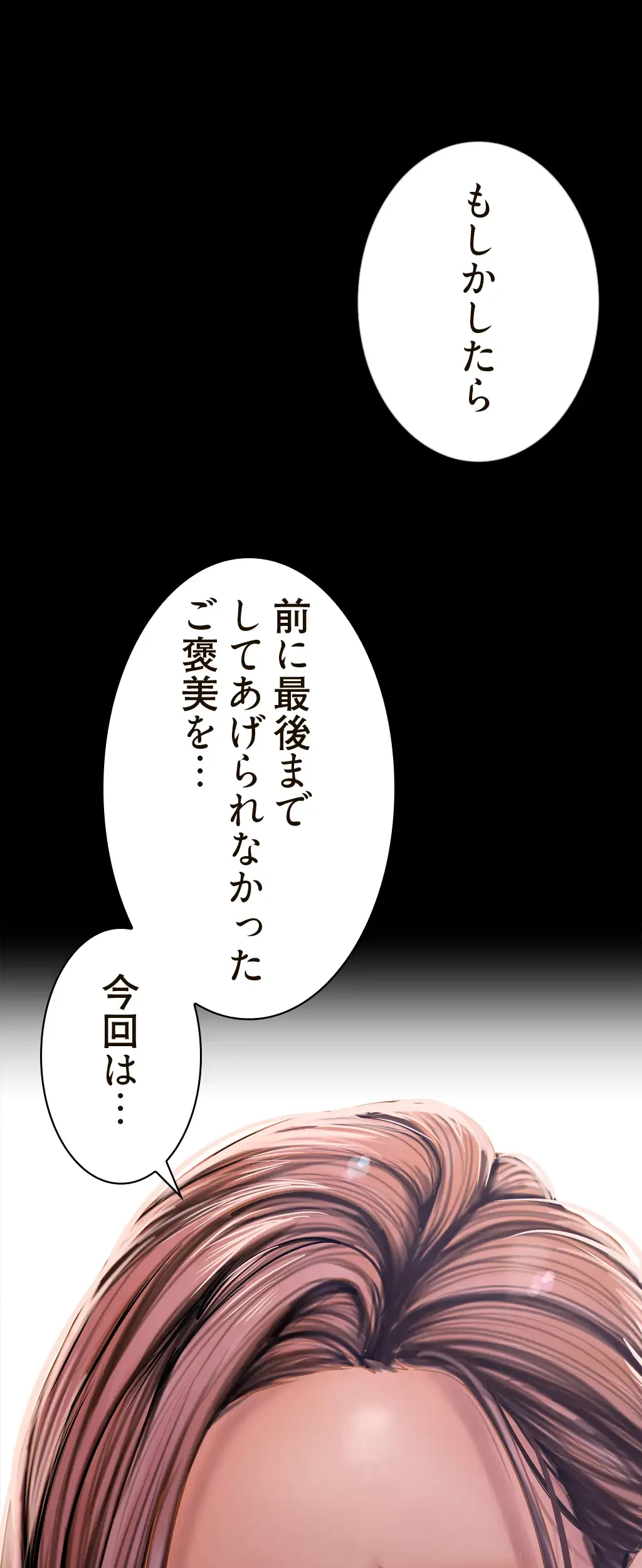 すばらしき新世界 第186話 - 54