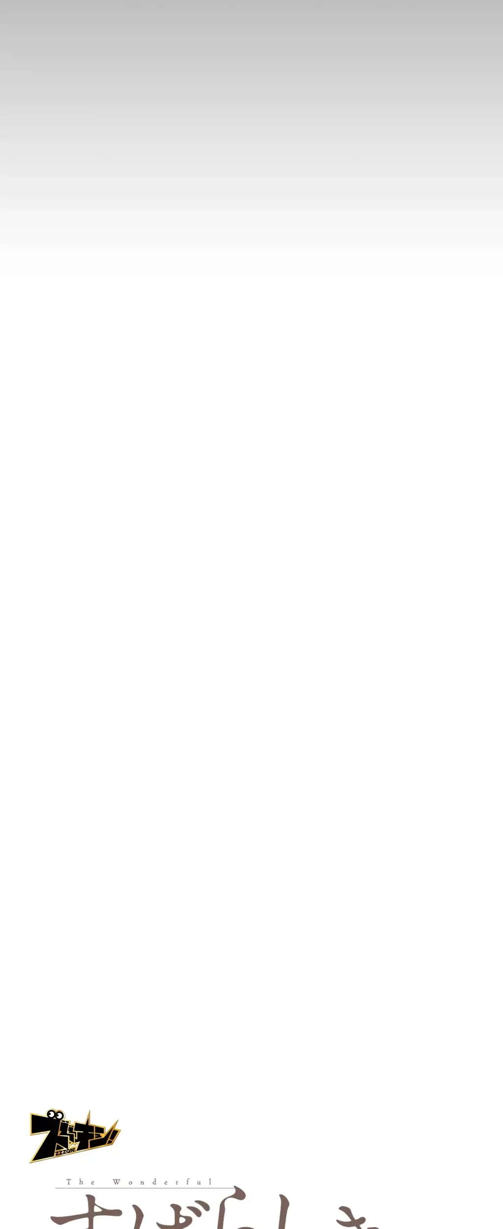 すばらしき新世界 第188話 - 30