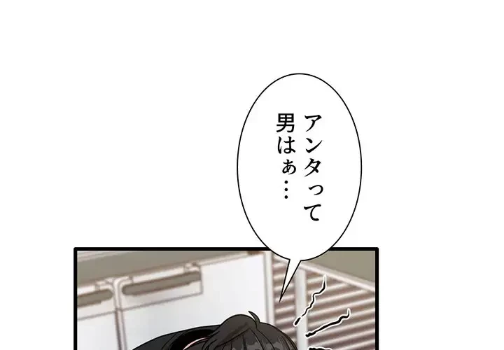 憧れのセンセイ 第42話 - 4