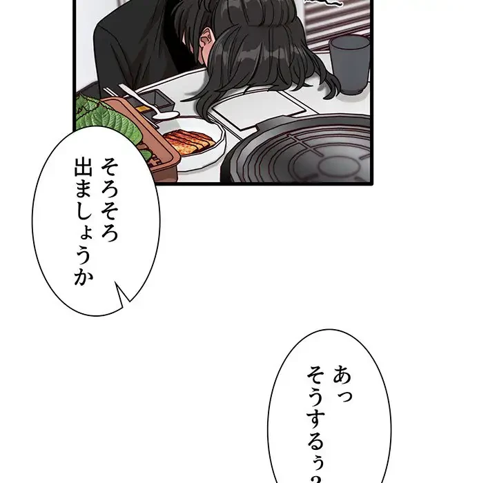 憧れのセンセイ 第42話 - 5