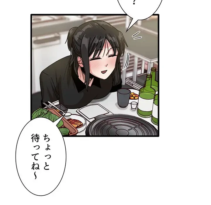 憧れのセンセイ 第42話 - 6