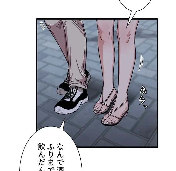 憧れのセンセイ 第42話 - 9