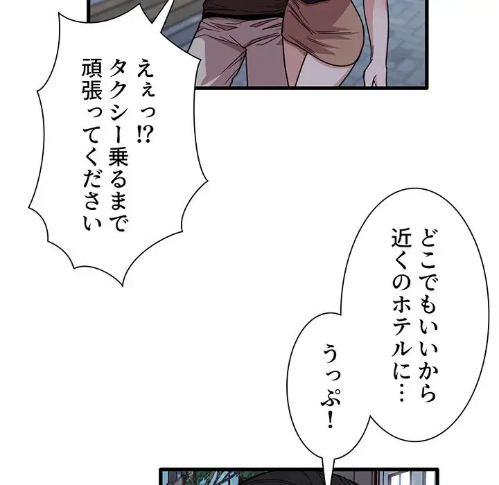 憧れのセンセイ 第42話 - 11