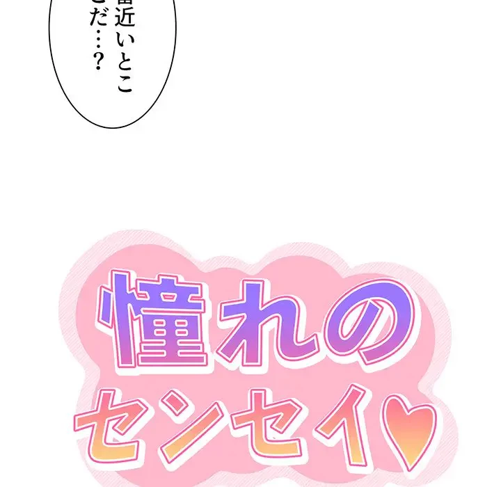 憧れのセンセイ 第42話 - 14