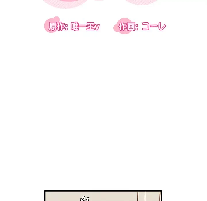 憧れのセンセイ 第42話 - 15