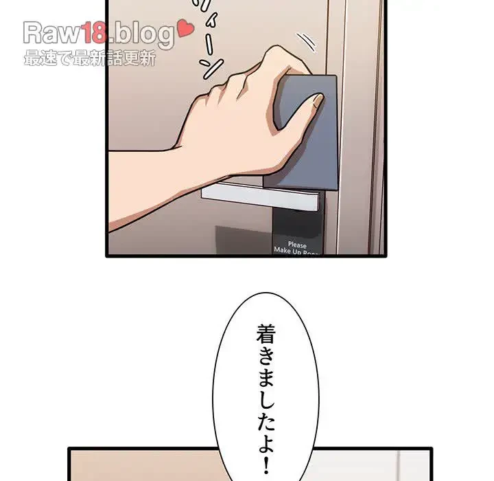 憧れのセンセイ 第42話 - 16