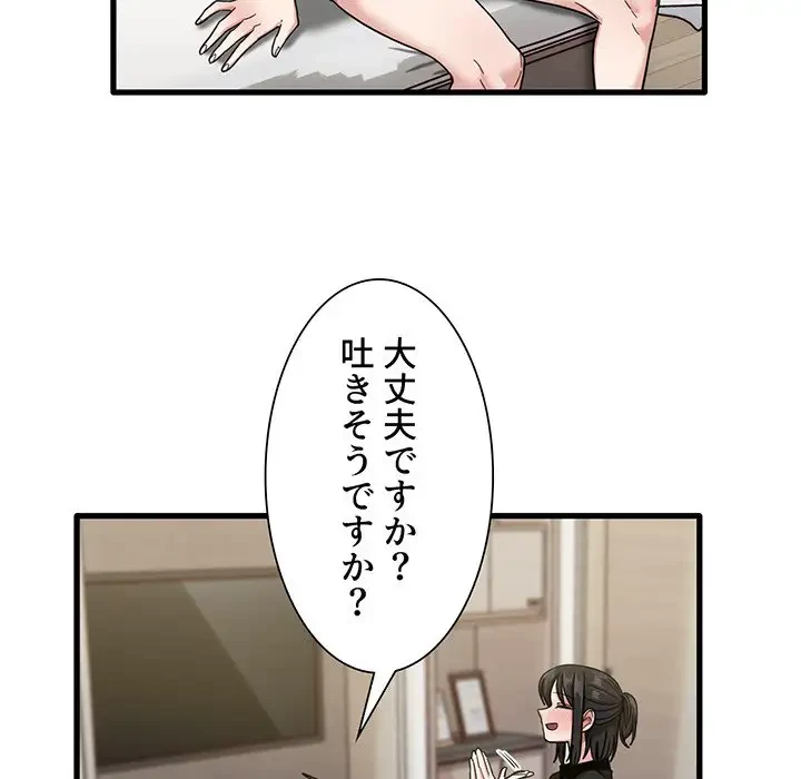 憧れのセンセイ 第42話 - 19