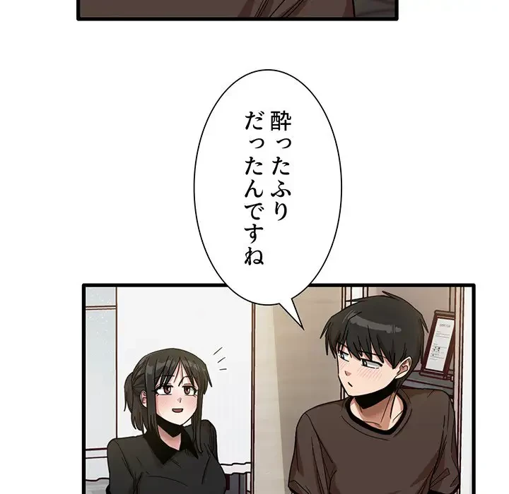 憧れのセンセイ 第42話 - 31