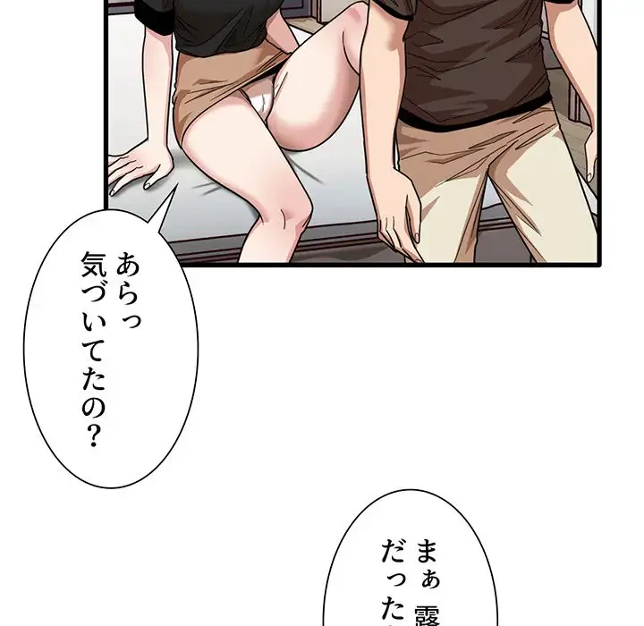 憧れのセンセイ 第42話 - 32