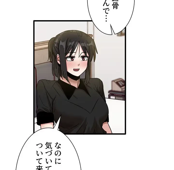 憧れのセンセイ 第42話 - 33