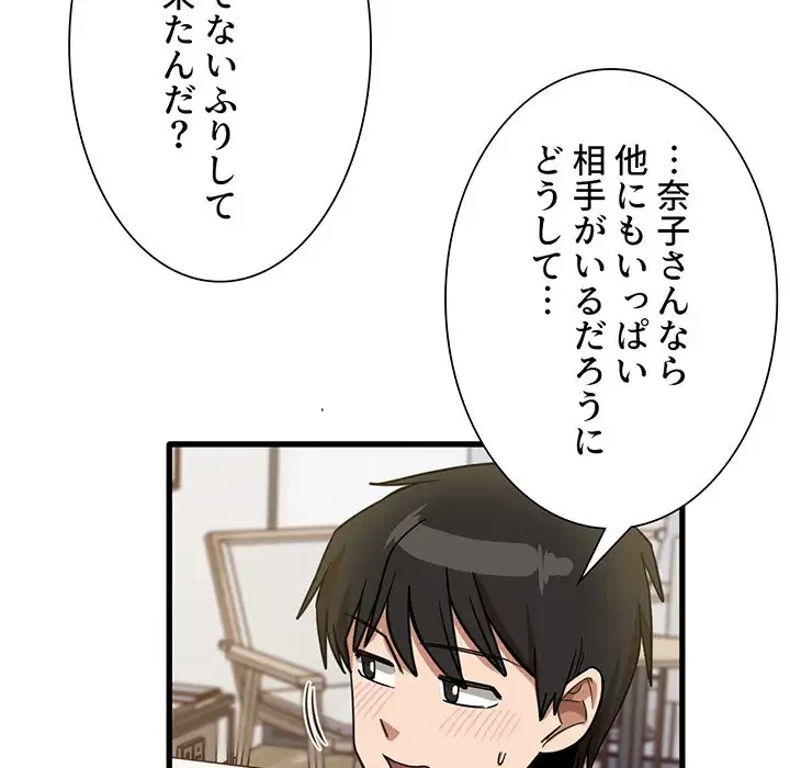 憧れのセンセイ 第42話 - 34