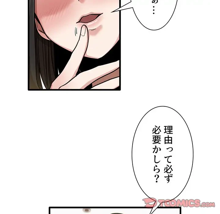 憧れのセンセイ 第42話 - 36