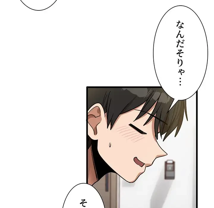 憧れのセンセイ 第42話 - 38