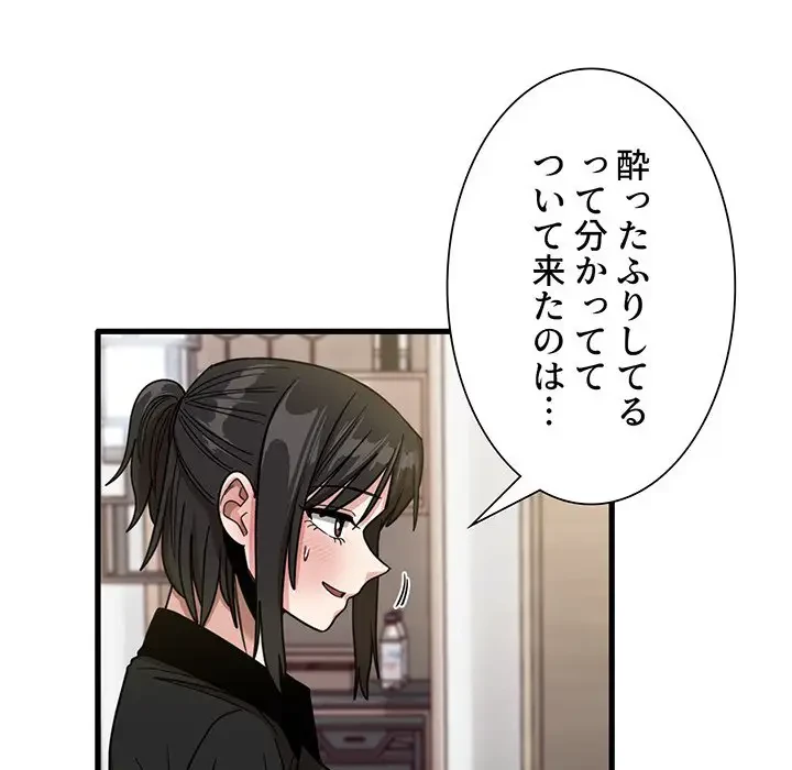 憧れのセンセイ 第42話 - 44