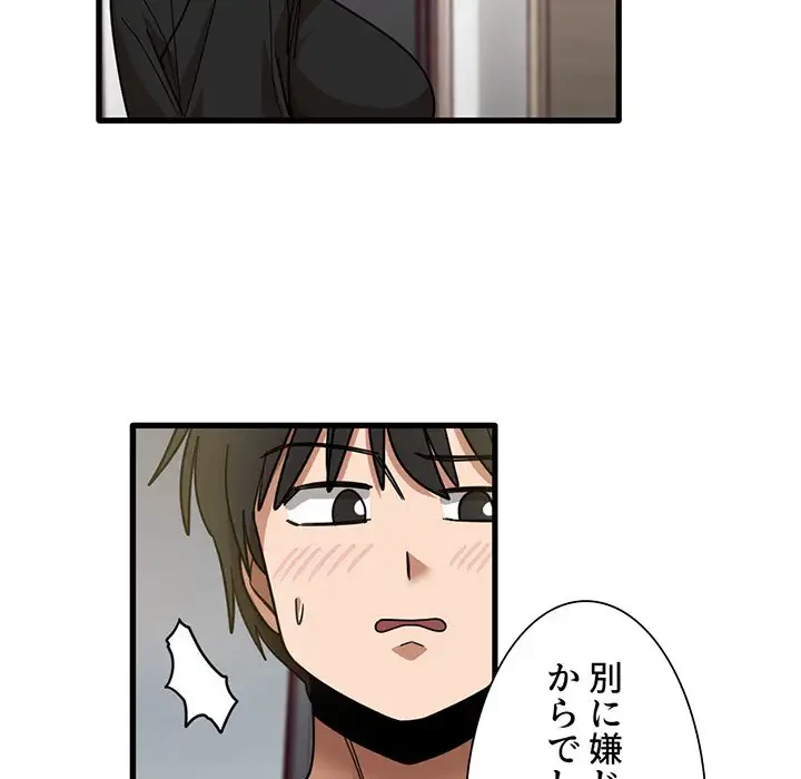 憧れのセンセイ 第42話 - 45