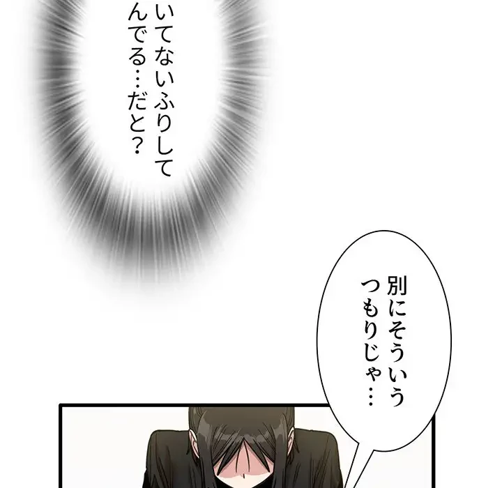 憧れのセンセイ 第42話 - 51