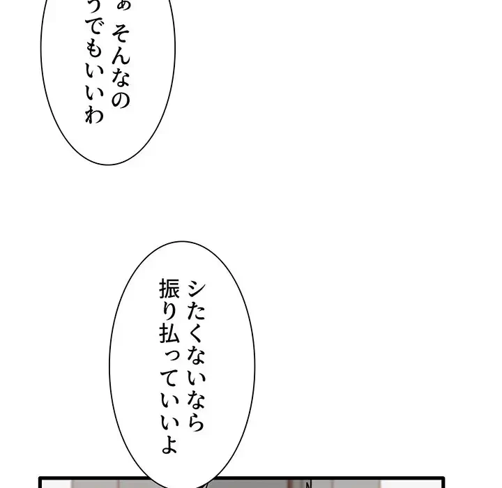 憧れのセンセイ 第42話 - 53