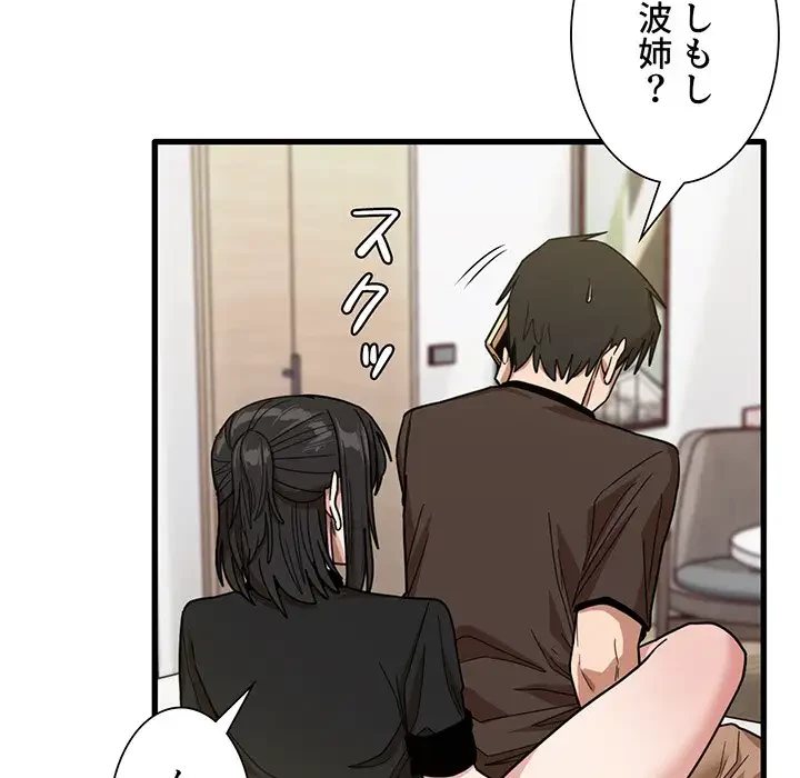 憧れのセンセイ 第42話 - 61