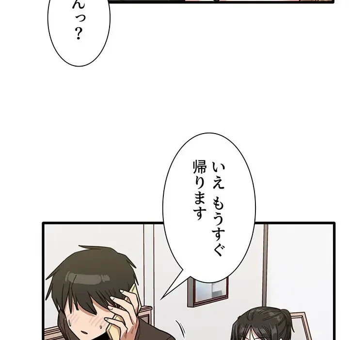 憧れのセンセイ 第42話 - 62