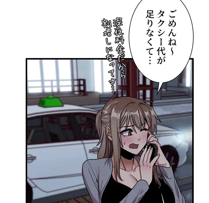 憧れのセンセイ 第42話 - 64