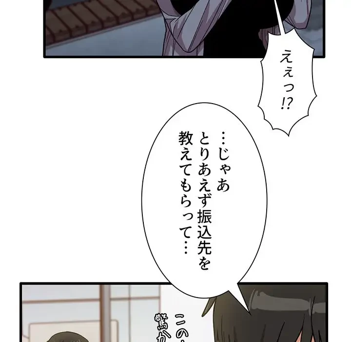 憧れのセンセイ 第42話 - 65