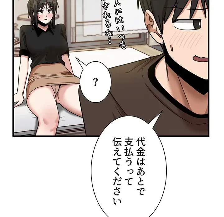 憧れのセンセイ 第42話 - 66