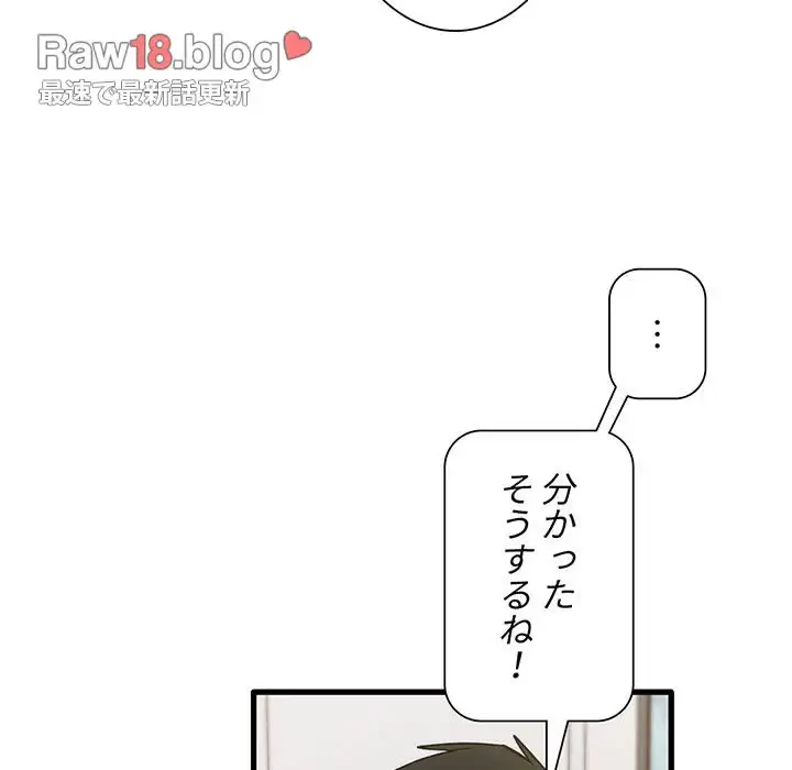 憧れのセンセイ 第42話 - 67