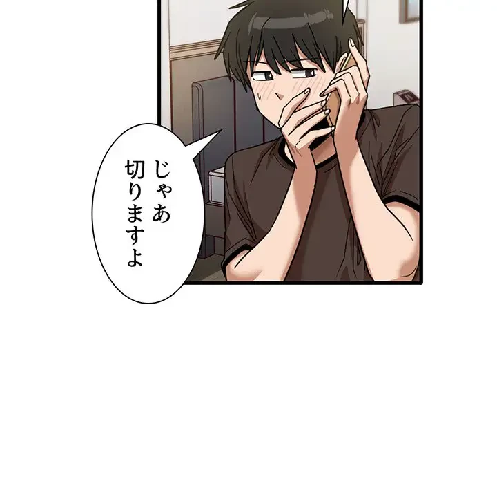 憧れのセンセイ 第42話 - 68