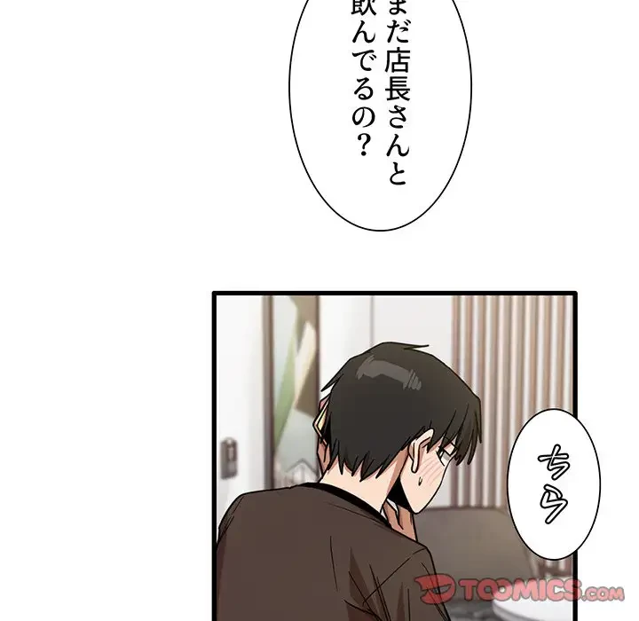 憧れのセンセイ 第42話 - 70