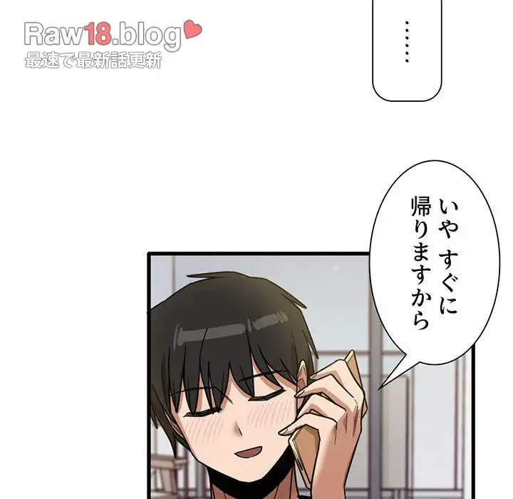 憧れのセンセイ 第42話 - 73