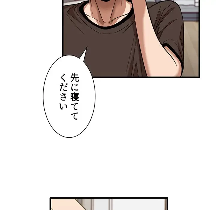 憧れのセンセイ 第42話 - 74